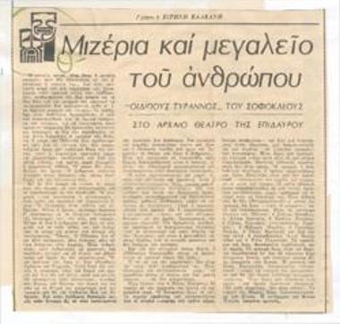 Μιζέρια και μεγαλείο του ανθρώπου. 