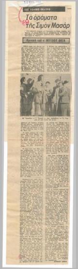 The Visions of Simone Machard at the National Theatre