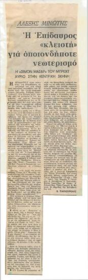 Alexis Minotis: Epidaurus 