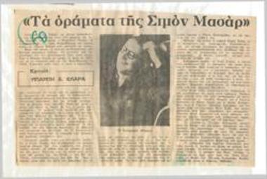 The Visions of Simone Machard