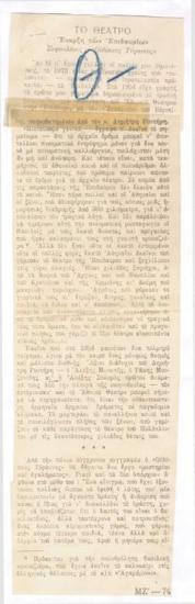 Έναρξη των Επιδαυρίων. Σοφοκλέους 