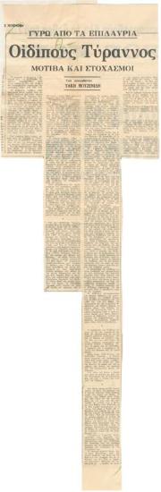 Γύρω από τα Επιδαύρια. 