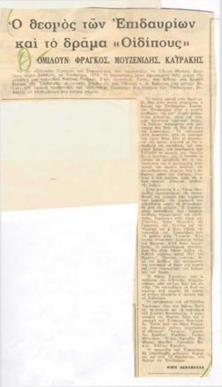 Ο θεσμός των Επιδαυρίων και το δράμα 