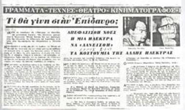 What is happening in Epidaurus? It was decided yesterday that one 