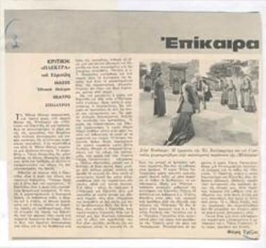 Euripides' Electra by the National Theatre, Epidaurus Theatre