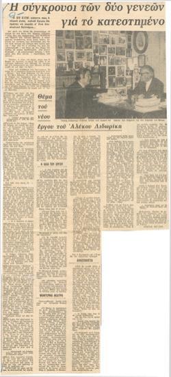 Η σύγκρουσι των δύο γενεών για το κατεστημένο, θέμα του νέου έργου του Αλέκου Λιδωρίκη