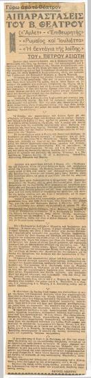 The performances of the Royal Theatre (