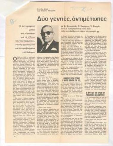 Στο νέο έργο του Αλέκου Λιδωρίκη δύο γενηές, αντιμέτωπες