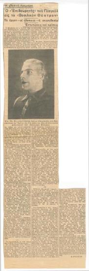 Yesterday's opening. N. Gogol 