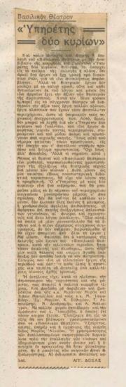 The Servant of Two Masters, Royal Theatre