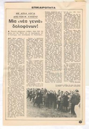 Τερζάκη-Ρούσσου. Δύο 