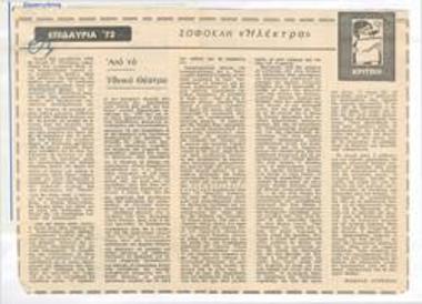Επιδαύρια '72. Σοφοκλή 