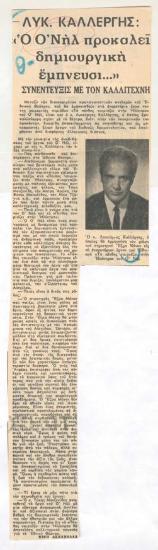 Λυκ. Καλλέργης: 