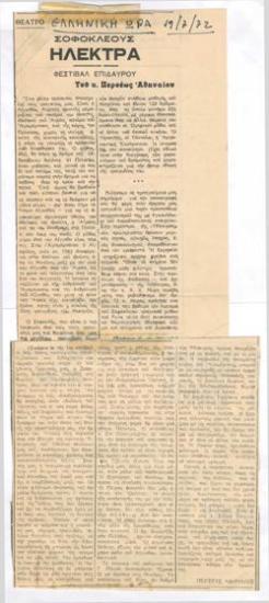 Σοφοκλέους 