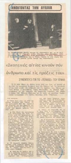 Ανοίγοντας την αυλαία. 