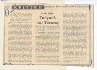 Gogol and Chekhov at the New Stage