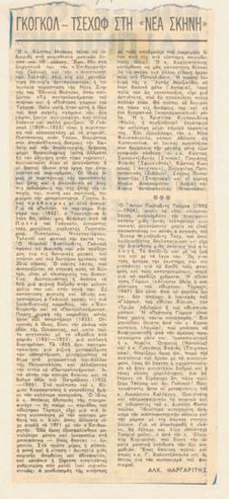 Gogol - Chekhov at the New Stage