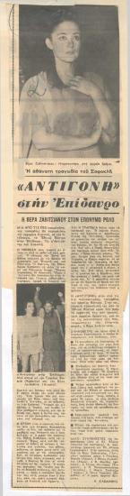 Antigone in Epidaurus. Sophocles' immortal tragedy .Vera Zavitsianou in the title role