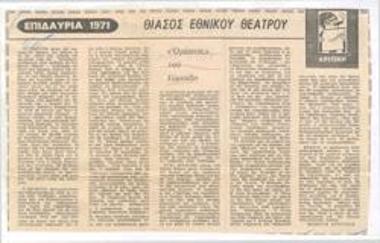 Epidaurus 1971. Euripides 