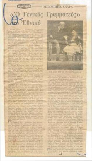 The General Secretary at the National Theatre