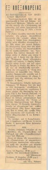 Αι παραστάσεις του Βασιλικού Θεάτρου