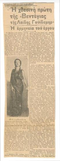 Αι παραστάσεις του Βασιλικού. Η χθεσινή πρώτη της 