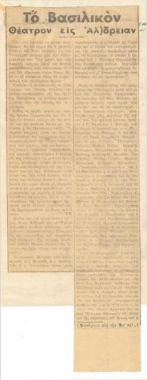 Το Βασιλικόν Θέατρον εις την Αλεξάνδρειαν