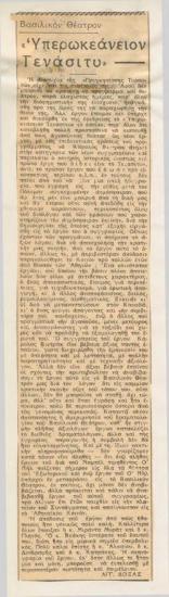 Le paquebot Tenacity. Royal Theatre