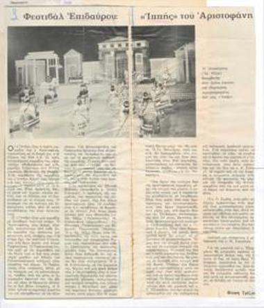 Φεστιβάλ Επιδαύρου. 