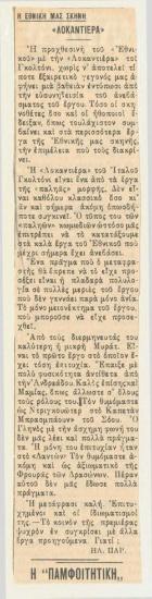 Η Εθνική μας Σκηνή, 