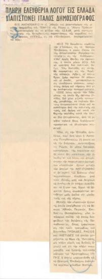 Πλήρη ελευθερία λόγου εις Ελλάδα διαπιστώνει ιταλός δημοσιογράφος