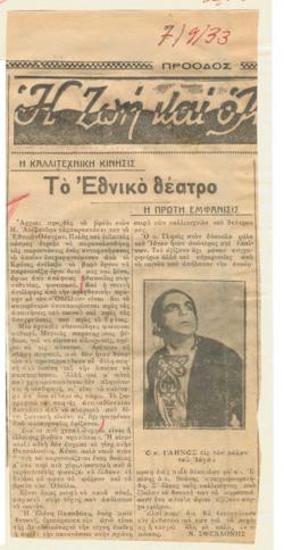 Το Εθνικό Θέατρο. Η πρώτη εμφάνισις