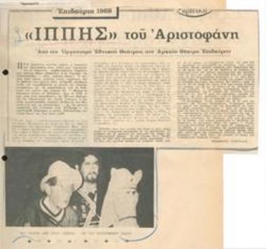 Επιδαύρια 1968. 
