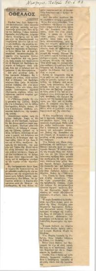 Εθνικόν Θέατρον, Σαίξπηρ 