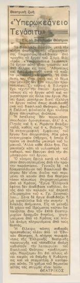 Le paquebot Tenacity at the Royal Theatre