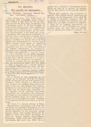 Μια κωμωδία του Αριστοφάνη. Θέατρο Επιδαύρου, Οργανισμός Εθνικού Θεάτρου, Αριστοφάνη 
