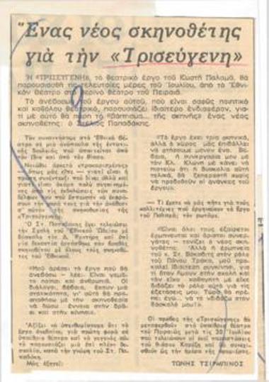 Ένας νέος σκηνοθέτης για την 