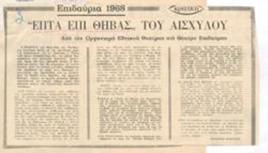 Επιδαύρια 1968. Οι 