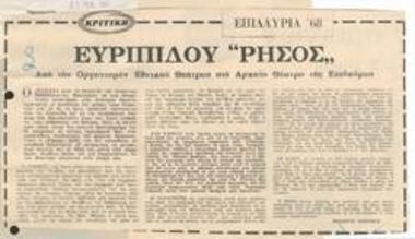 Επιδαύρια '68. Ευριπίδου 