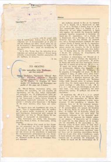 Δύο τραγωδίες στην Επίδαυρο και ένα σκηνικό. Θέατρο Επιδαύρου, Οργανισμός Εθνικού Θεάτρου, Ευριπίδου 