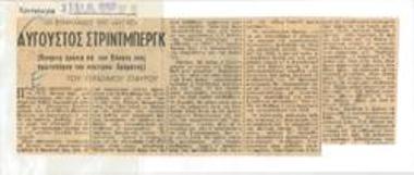 Αύγουστος Στρίντμπεργκ (πενήντα χρόνια απ' τον θάνατο ενός πρωτοπόρου του νεώτερου δράματος)