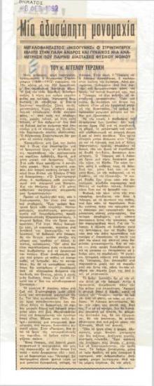 Μία αδυσώπητη μοναρχία