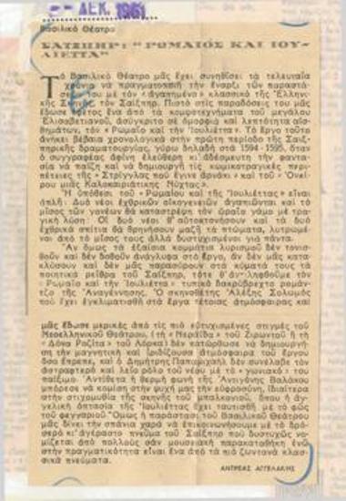 Βασιλικό Θέατρο. Σαίξπηρ 