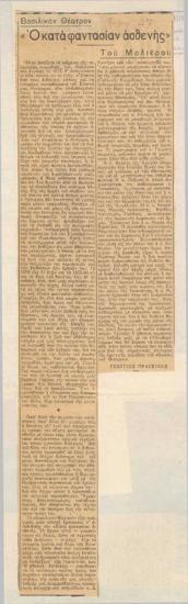 Royal Theatre. Moliere's 