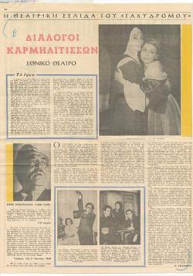 Dialogues of the Carmelites, National Theatre