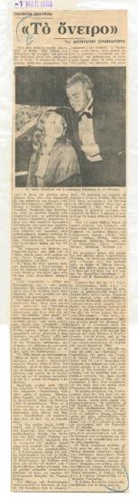 Εθνικόν Θέατρον. 