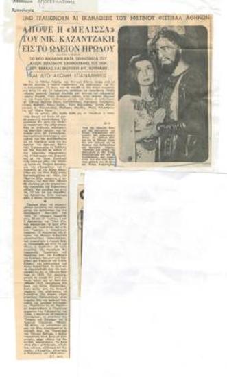 While the events of this year's Athens Festival are ending. Tonight Nikos Kazantzakis' 