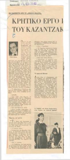 Nikos Kazantzakis' Melissa in Herodion is also a Cretan play. They will be performed by the National Theatre