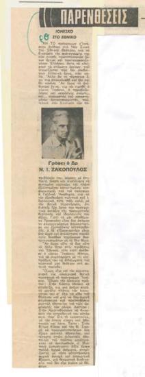 Ιονέσκο στο Εθνικό