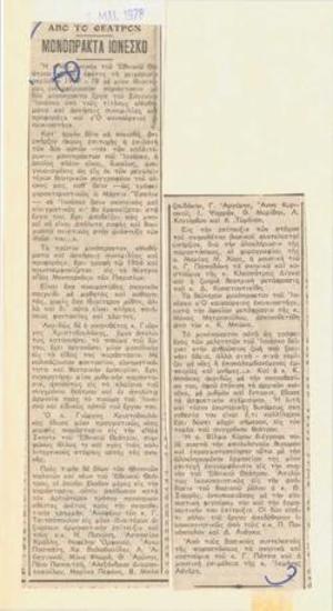 Μονόπρακτα Ιονέσκο